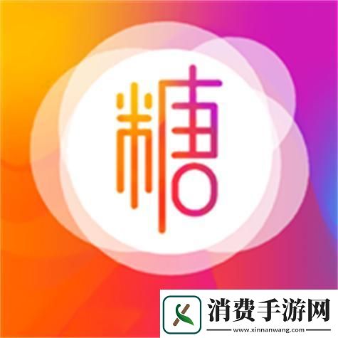 “糖心Logo”炫目登台