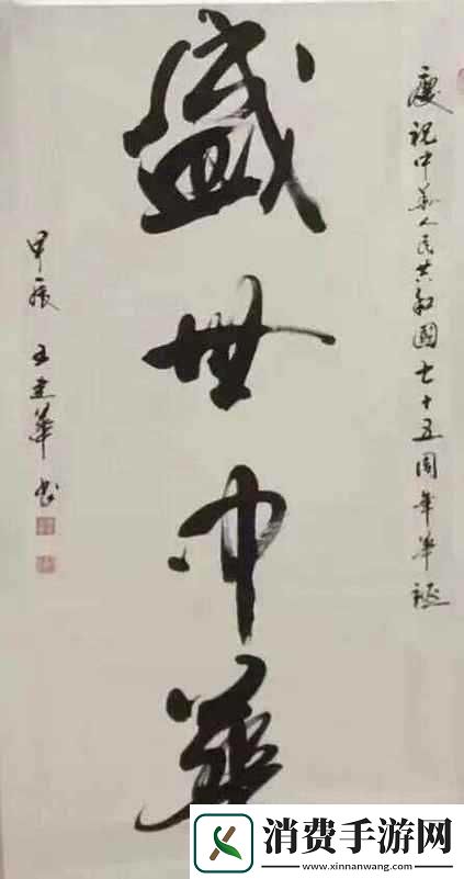 最好看的中文