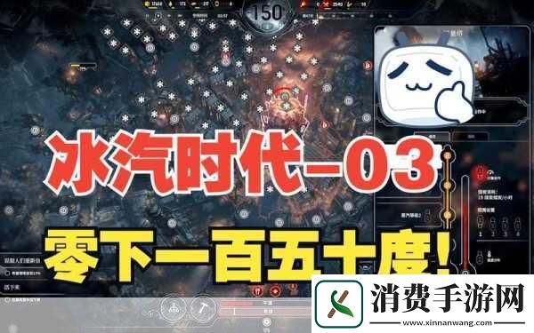 冰汽时代