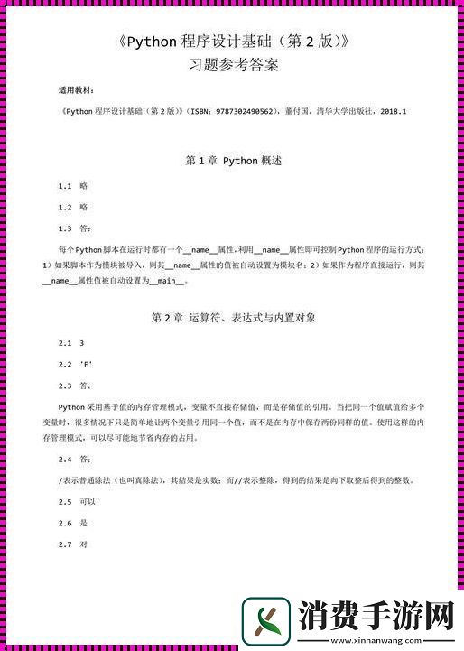 Python第2版课后题答案”