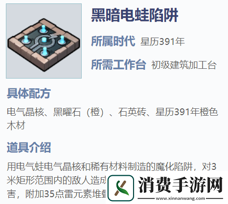 我的起源黑暗电蛙陷阱怎么制作