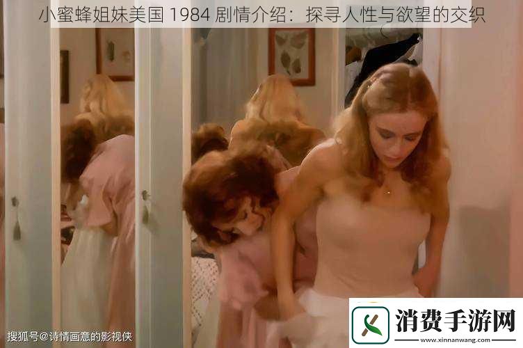 小蜜蜂姐妹美国