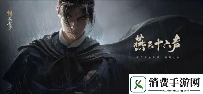 燕云十六声阴阳如影怎么解阴阳如影解密攻略