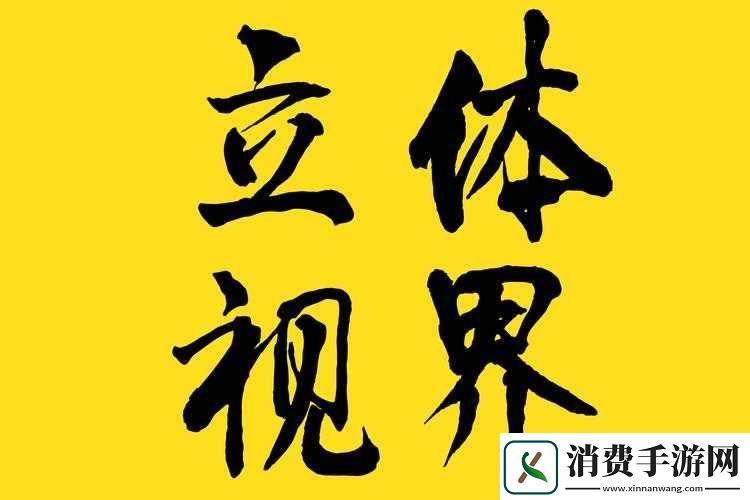 永久看一二三四线