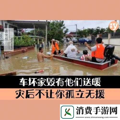 暴雨突袭
