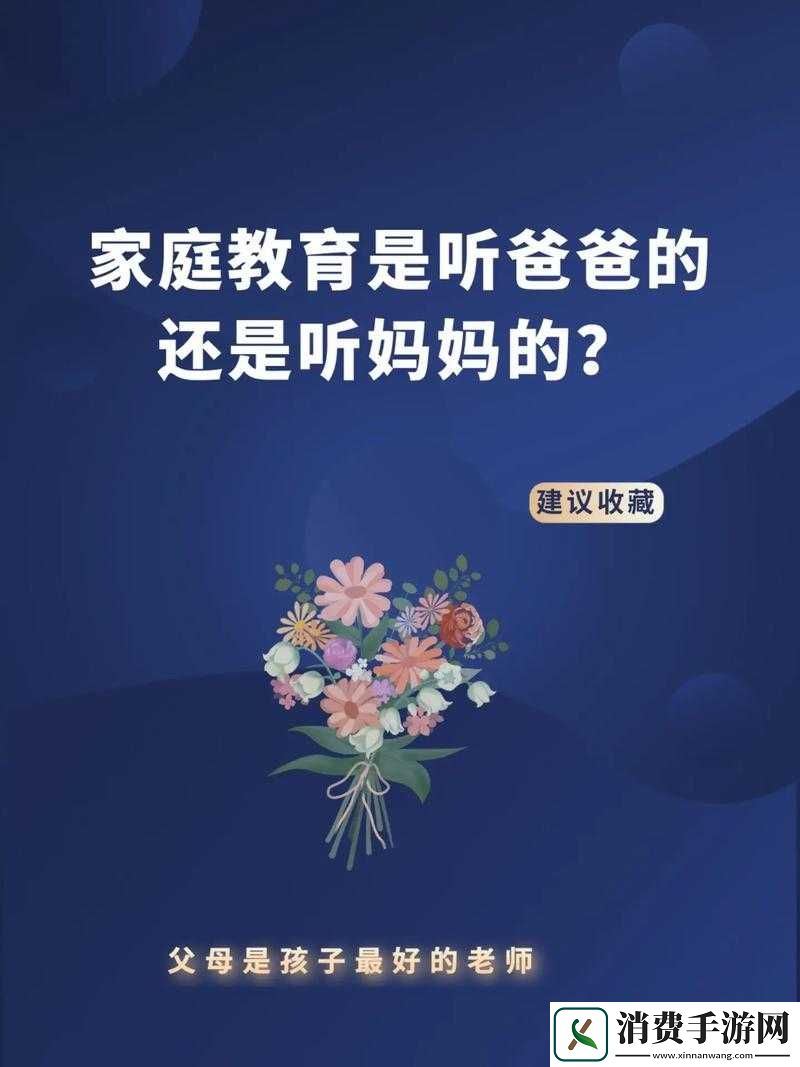 爸爸比老公大两倍妈妈该怎么教育
