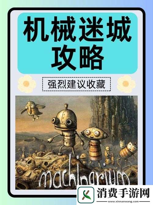 机械迷城第3关详细攻略