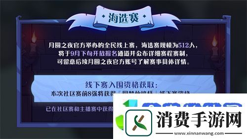 七周年系列赛事开启月圆之夜圆梦仙境杯打响