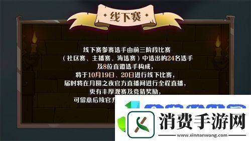 七周年系列赛事开启月圆之夜圆梦仙境杯打响