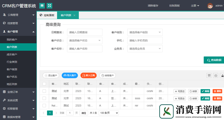 日本免费SaaSCRM