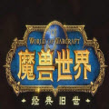魔兽世界plus盗贼符文获取攻略大全