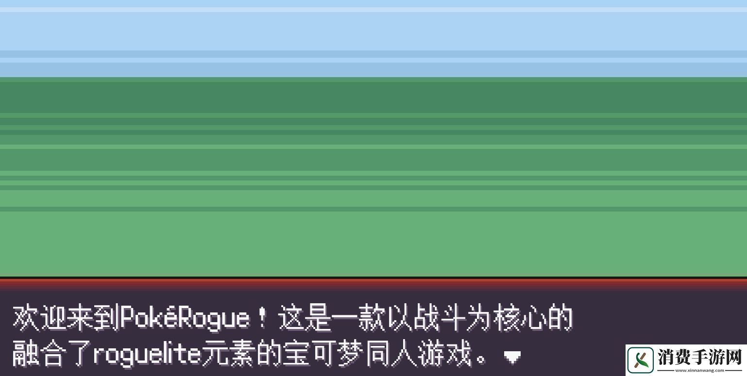 宝可梦肉鸽页版在线玩地址是什么