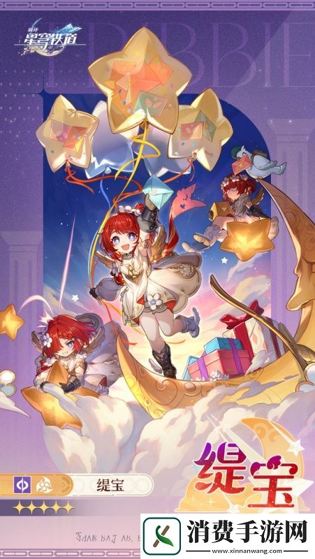 崩坏星穹铁道缇宝立绘图片