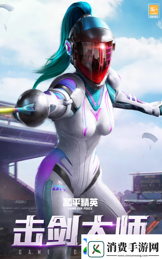 和平精英击剑大师套装是怎么样的击剑大师套装是怎么样的