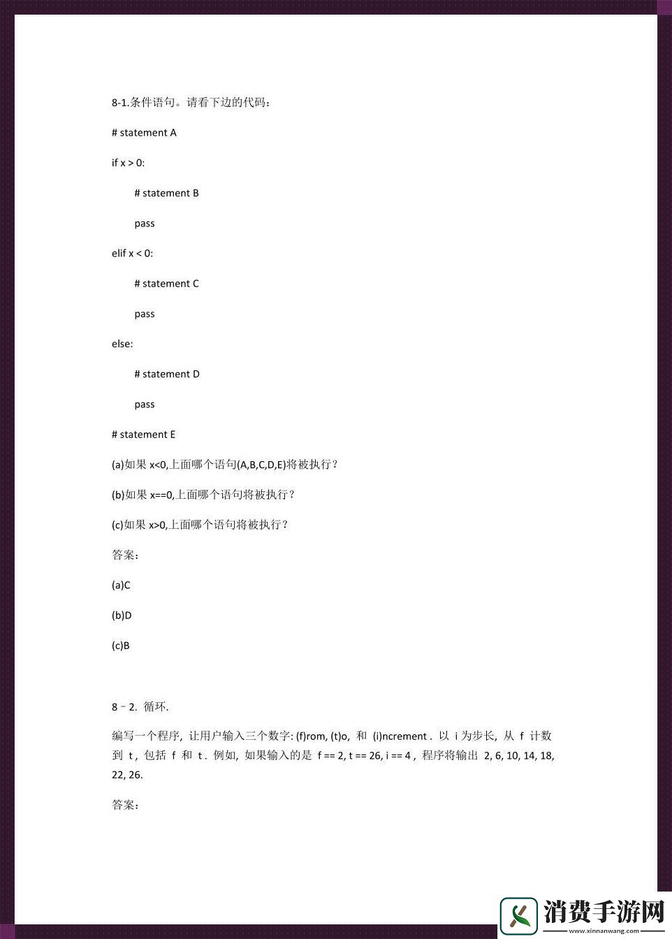 Python第2版课后题答案”
