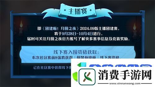 七周年系列赛事开启月圆之夜圆梦仙境杯打响