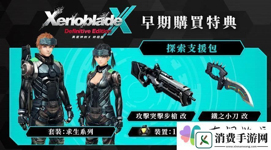 异度之刃X