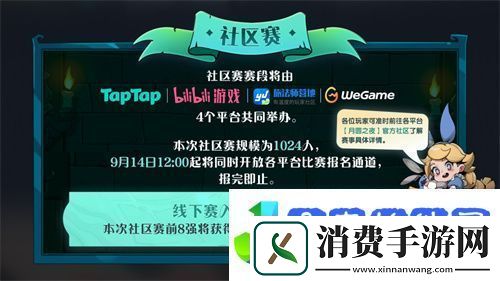 七周年系列赛事开启月圆之夜圆梦仙境杯打响