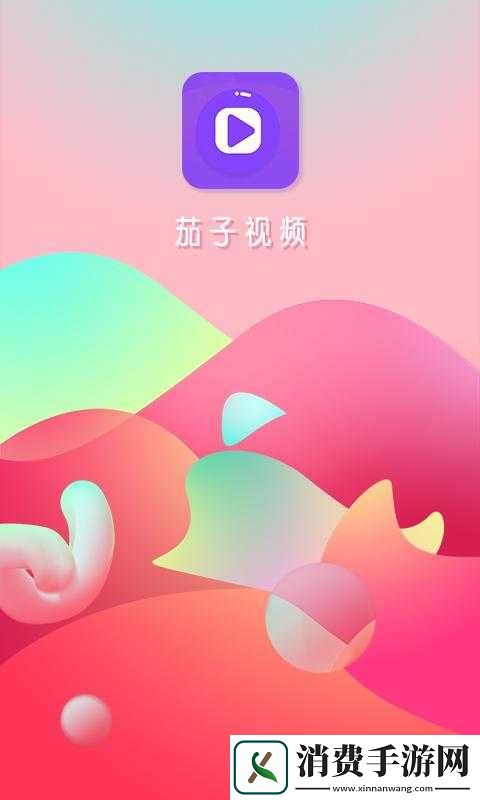 茄子短视频