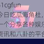 51cgfun