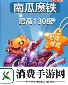 天天酷跑捣蛋南瓜最佳搭配揭秘