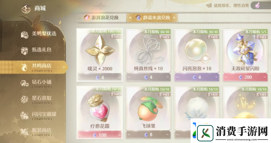 无限暖暖澎湃浪花在哪里澎湃浪花怎么获得