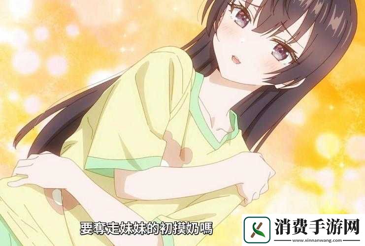 妹妹洗澡让我进去摸她奶