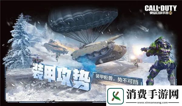 使命召唤手游装甲攻势什么时候再出