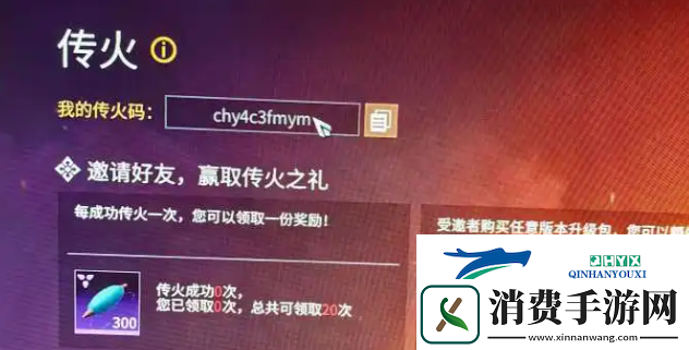永劫无间手游怎么传火