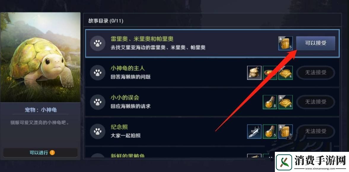 黑色沙漠手游小神龟怎么获得
