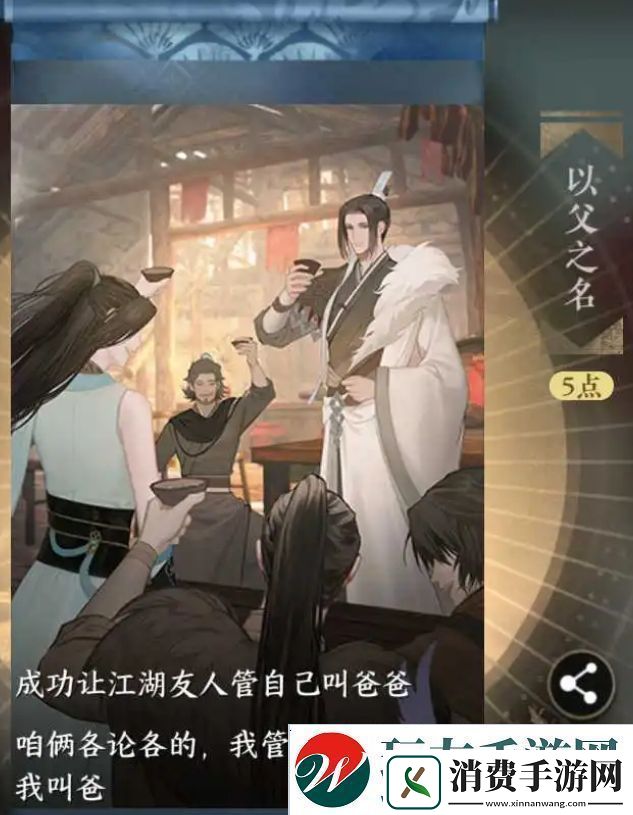 逆水寒手游以父之名隐藏成就攻略