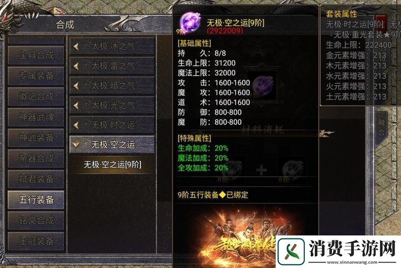原创齐天大战神五行装备详解