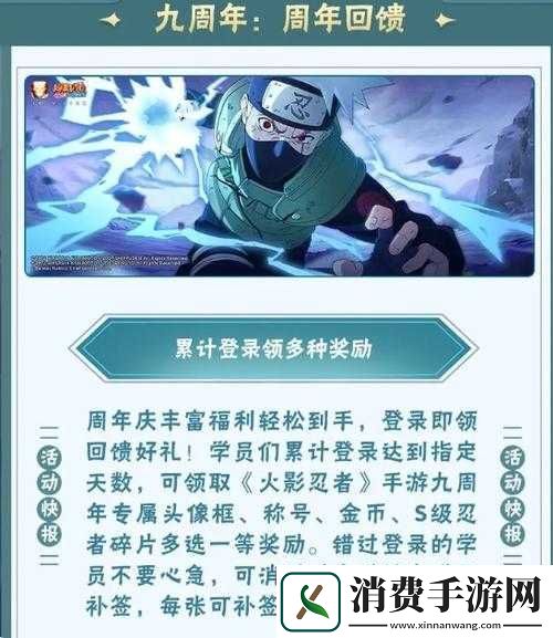 火影忍者奖励站