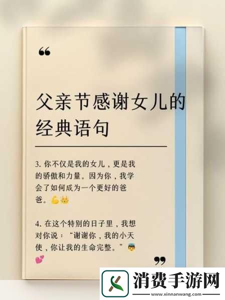 爸爸缓慢有力送女儿的句子爸爸的温暖