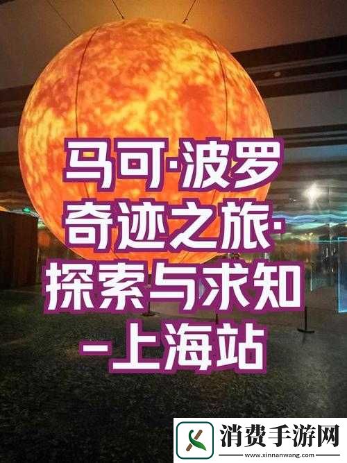 奇迹之旅