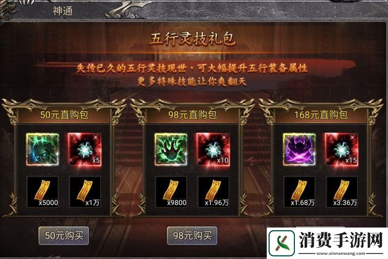 原创齐天大战神五行装备详解