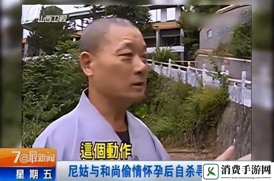 尼姑与和尚的奇妙体验