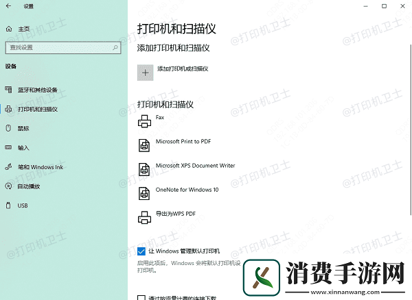 电脑和打印机连不上怎么办