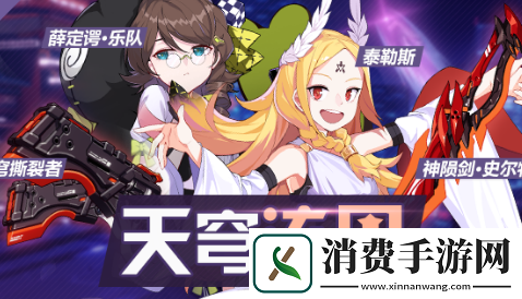 崩坏3天穹流星补给活动是什么崩坏3天穹流星补给活动内容介绍