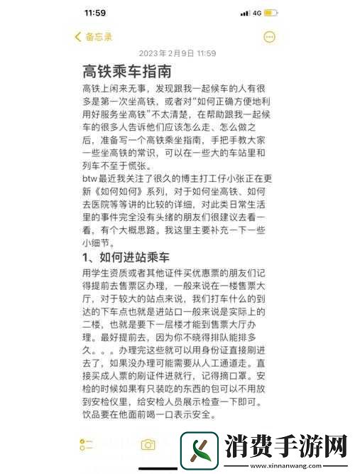 高铁上要她了好几次引发的一系列故事