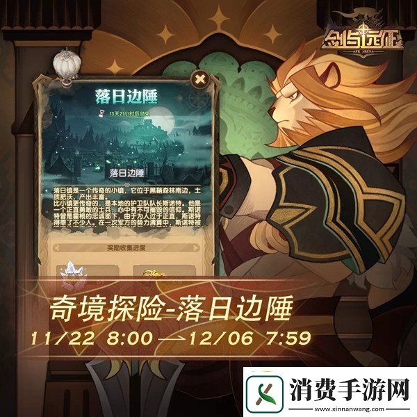 剑与远征落日边陲通关攻略大全落日边陲奇境探险通关攻略