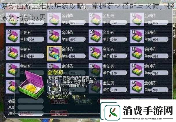 梦幻西游三维版炼药攻略