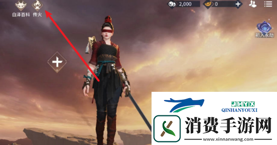 永劫无间手游怎么传火