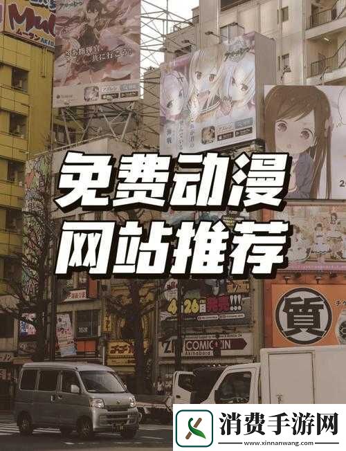 樱花动漫官
