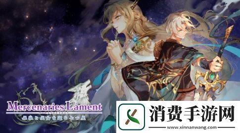 幻想SRPG新游佣兵哀歌1月23日登陆Steam