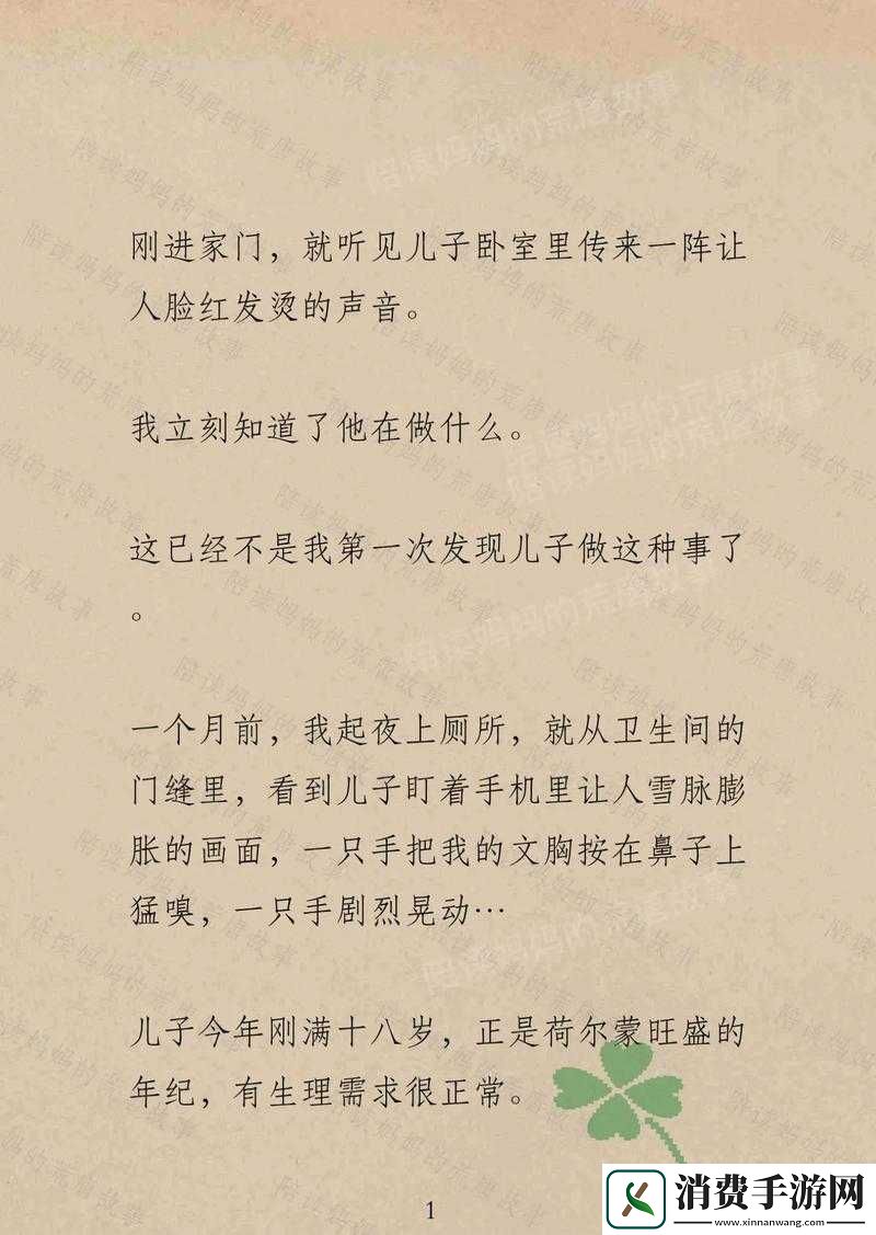 陪读妈妈小说的完整版