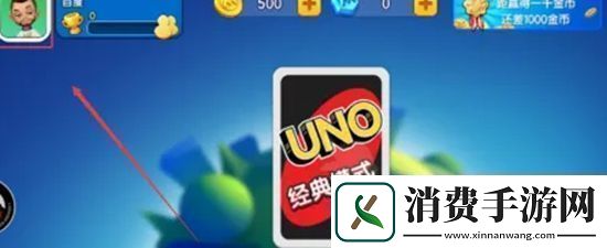成就达成！一起uno如何自定义头像一起优诺自定义头像攻略