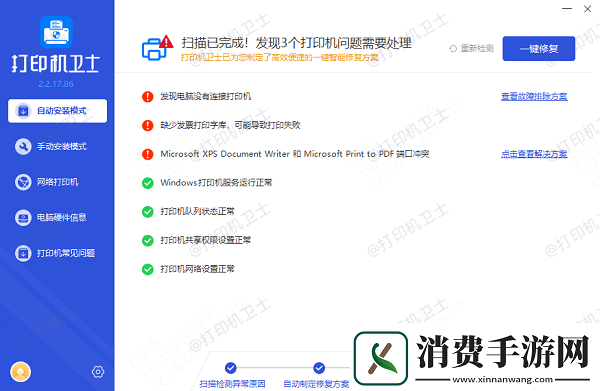 电脑和打印机连不上怎么办