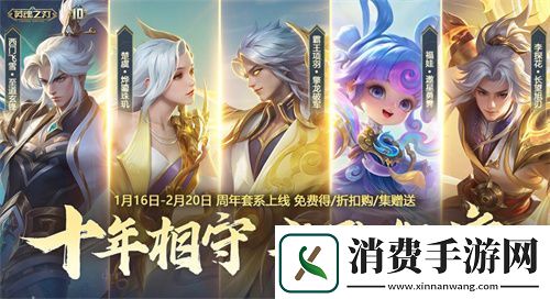 英魂之刃十周年全新版本今日上线