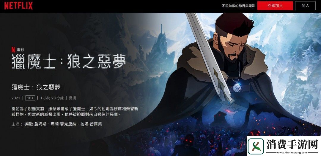 Netflix动画电影巫师